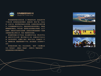 青海湖宣傳畫冊|平面|其他平面|青海明度文化傳播 