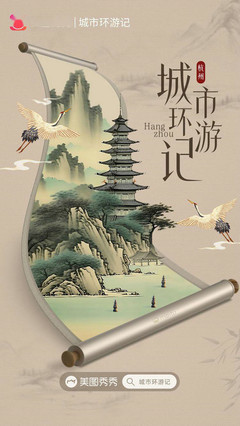 美圖秀秀「MT城市環游記」杭州篇上線 以影像科技傳播中國之美